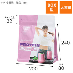 【オリジナル印刷】BOX型ラミ袋（200×240+80mm）マット