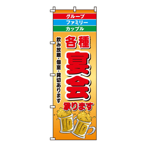 各種宴会承ります