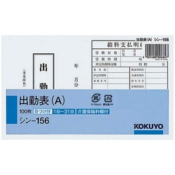 社内用紙　出勤表（Ａ）　別寸　１００枚×１０