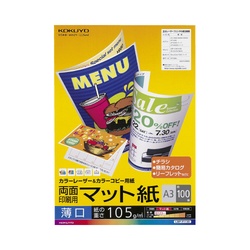 カラーコピー用紙（両面・マット）薄口Ａ３　１００枚