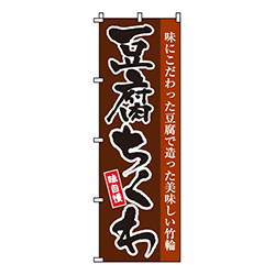 豆腐ちくわ