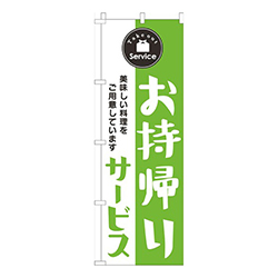 お持帰り黄緑