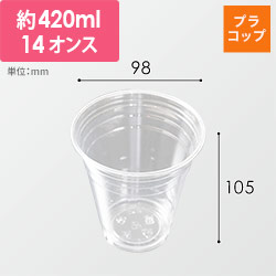ケーピープラテック プラコップ クリアカップ DY-12