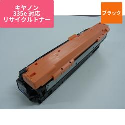 キヤノン リサイクルトナー ECAT-335K-1 ブラック