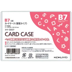 カードケース（環境対応）硬質Ｂ７　６０枚