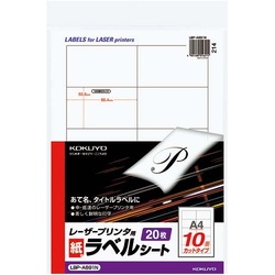 モノクロレーザー用ラベル　Ａ４　１０面　２０枚