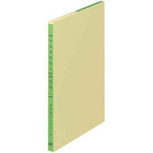 三色刷リーフ　物品出納帳Ｂ　Ｂ５　２６穴　３冊入