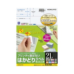 はかどりラベル　Ａ４　２１面　各社共通　２２枚