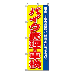 バイク修理・車検