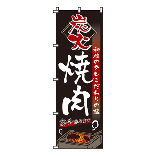 炭火焼肉黒地・秘伝のタレこだわりの塩