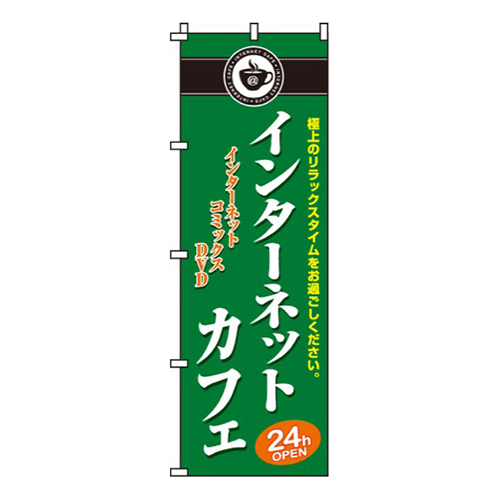 インターネットカフェ