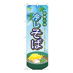冷しそば水色グラデーション