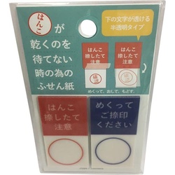 はんこが乾くのを待てない　グラシン紙Ａ×３