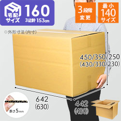 広告入】宅配160サイズ高さ変更可能ダンボール箱 | ダンボール・梱包