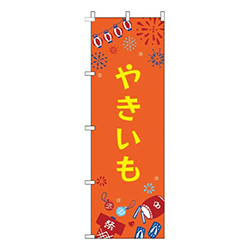 やきいも祭オレンジ