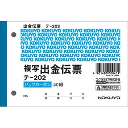 出金伝票　Ｂ７ヨコ型５０組　バックカーボン　１０冊