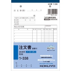 ３枚注文書　請書付き　Ｂ６タテ５０組ＮＣ×５