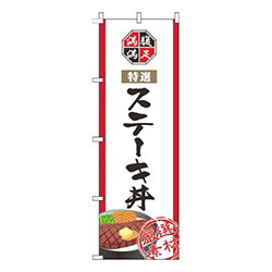 ステーキ丼白