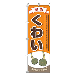 くわいオレンジ