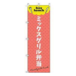 ミックスグリル弁当 赤 