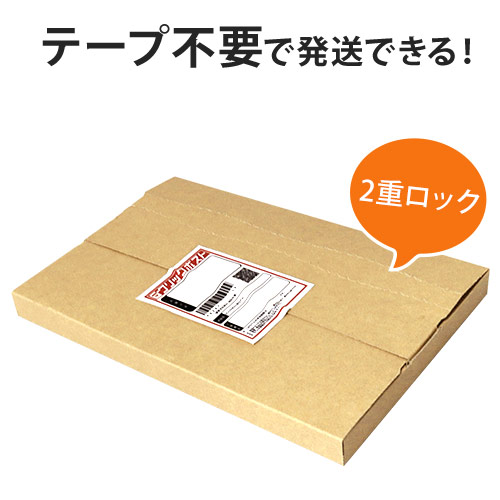 ネコポス・クリックポスト】厚さ2.5cm・テープレスケース（A5サイズ