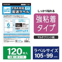 ラベルシール　配送ラベル　Ａ４サイズ　１２０枚分