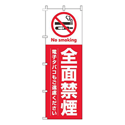 全面禁煙赤