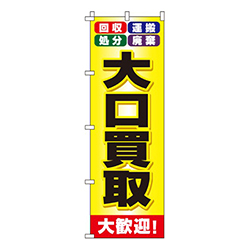 大口買取