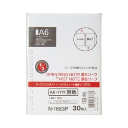 オープンリングノート・ツイストノートリーフＡ６無地