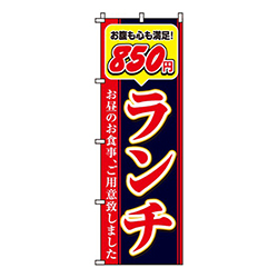 850円ランチ