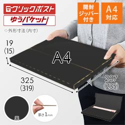 【黒（裏黒）色】厚さ2cm・テープレスケース（A4サイズ・クリックポスト・ゆうパケット）