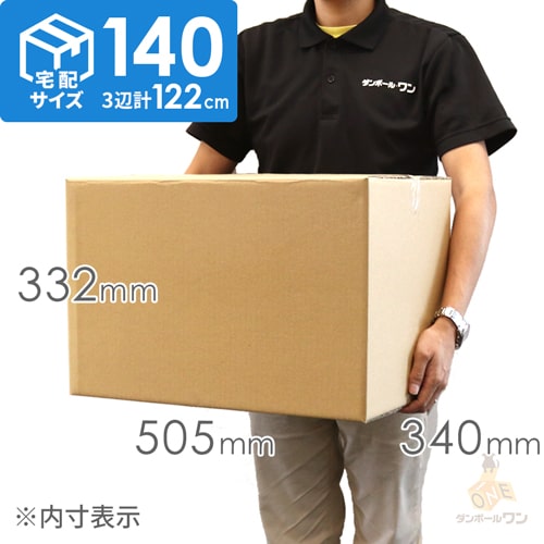 宅配140サイズ】ダンボール箱（引っ越し・梱包用／ A3サイズ