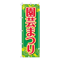 園芸まつり緑