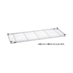 ワイヤーシェルフＷ９００Ｄ６００クローム