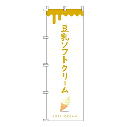 豆乳ソフトクリーム白黄色