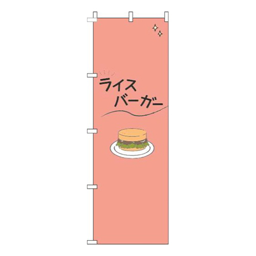 ライスバーガーシンプル赤