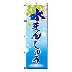 水まんじゅう