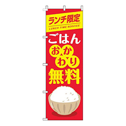 ランチ限定ごはんおかわり自由茶碗赤