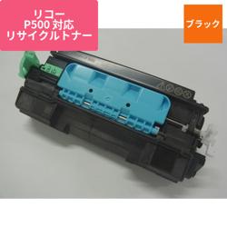 リコー リサイクルトナー P 500 514203対応