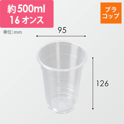 ケーピープラテック プラコップ クリアカップ DY-500