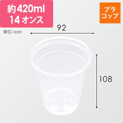 ケーピープラテック プラコップ クリアカップ DY-92-12