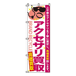 アクセサリ買取