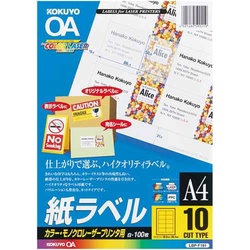 レーザープリンタ用　紙ラベル　Ａ４　１０面１００枚