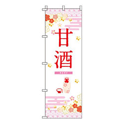 甘酒白