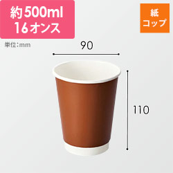 ケーピープラテック 紙コップ KMR-360 ブラウン