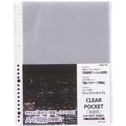 クリヤーポケット高透明　Ａ４縦　３０穴　２０枚