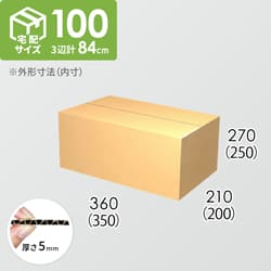 【宅配100サイズ】ダンボール箱(350×200×250) 5mm A/F K5×K5