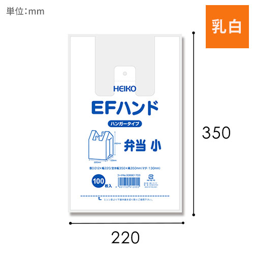 HEIKO レジ袋 EFハンド ハンガータイプ 弁当用 小 100枚