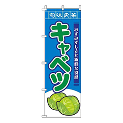 キャベツ旬味良菜青