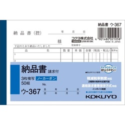 ３枚納品書請求付　Ｂ７ヨコ５０組ノーカーボン１０冊